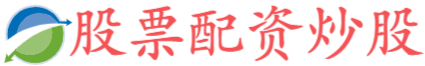永华证券,股票推荐平台,第一配资门户